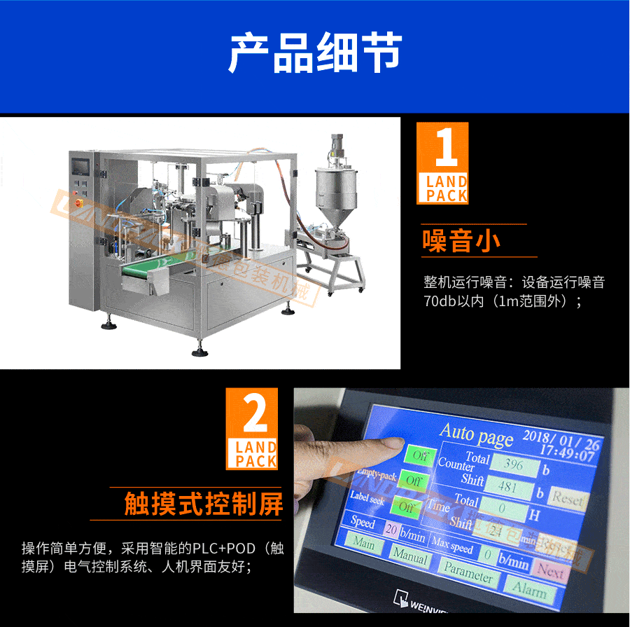 袋裝洗衣液包裝機(jī)